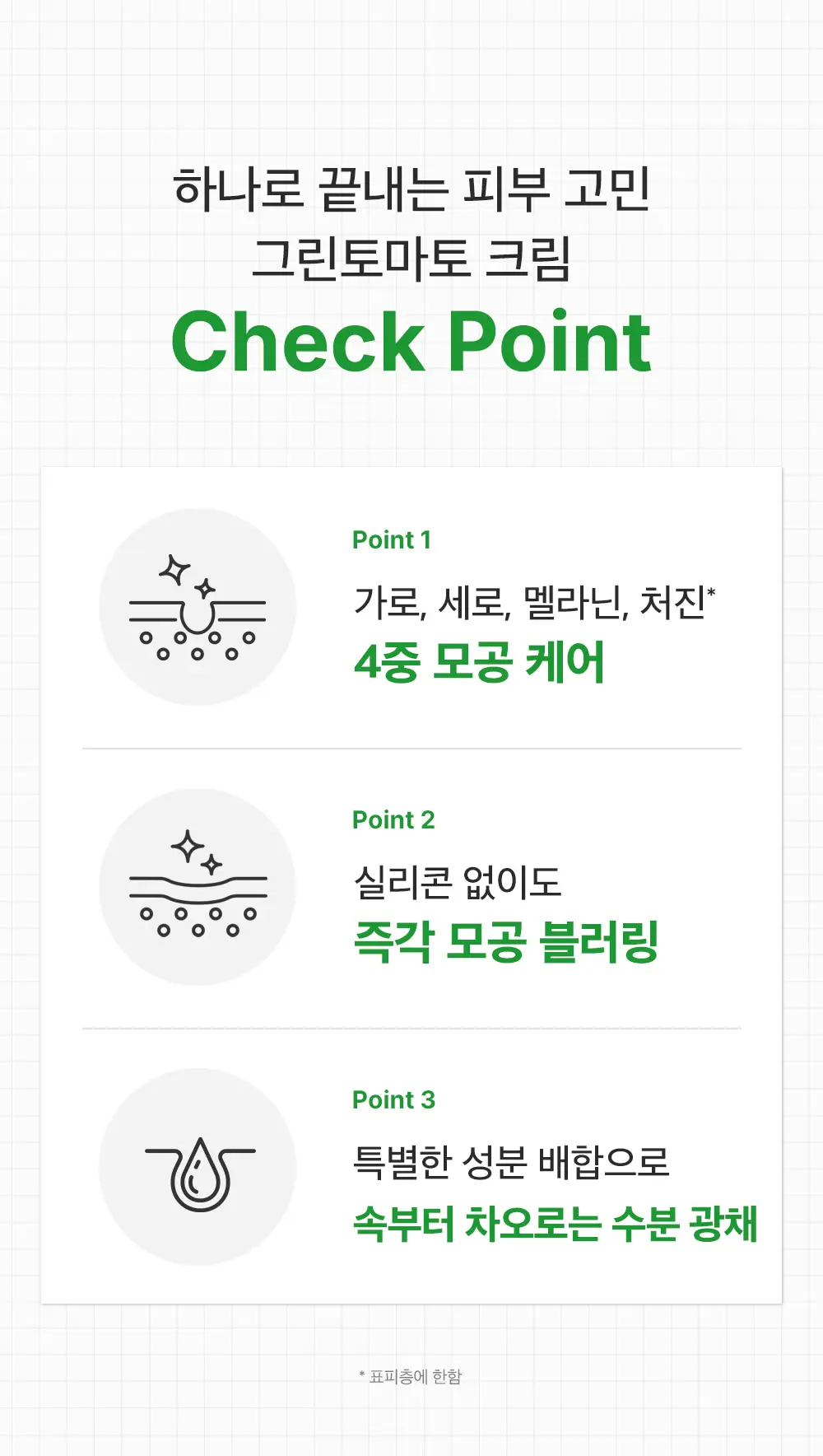 [화잘먹크림/모공결정돈] 성분에디터 그린토마토 NMN 포어 리프팅 크림 50ml 상세페이지 20